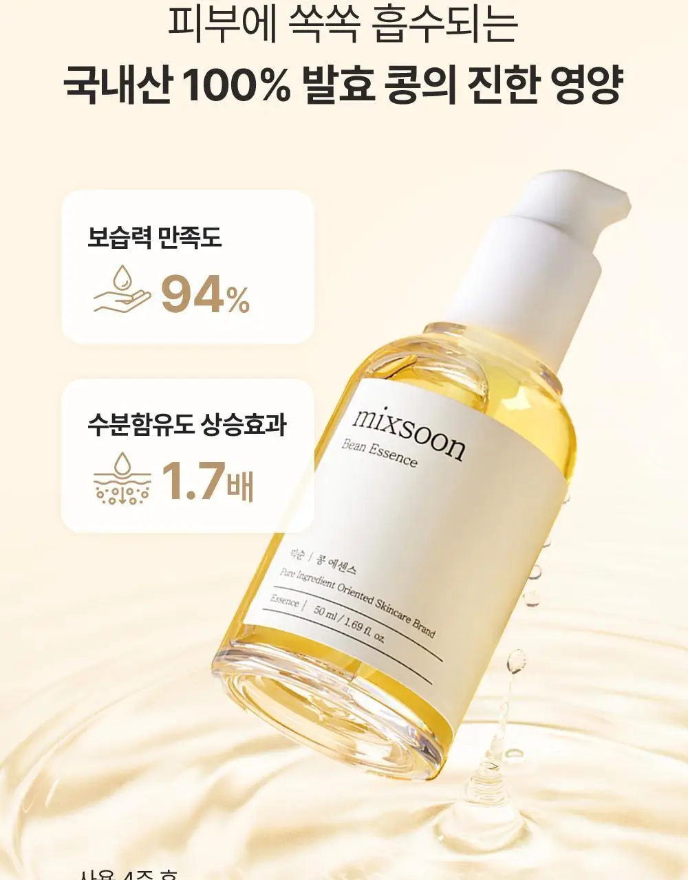 [올리브영 단독기획] 믹순 콩 에센스 50ml 기획 (+병풀 에센스 20ml) 상세페이지 19